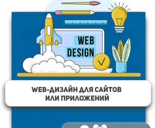 Web-дизайн для сайтов или приложений - Школа программирования для детей, компьютерные курсы для школьников, начинающих и подростков - KIBERone г. Новоуральск