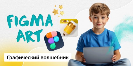 Графический волшебник, 8+ - Школа программирования для детей, компьютерные курсы для школьников, начинающих и подростков - KIBERone г. Новоуральск