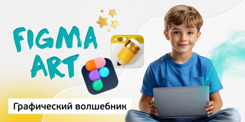 Графический волшебник, 8+ - Школа программирования для детей, компьютерные курсы для школьников, начинающих и подростков - KIBERone г. Новоуральск