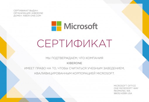 Microsoft - Школа программирования для детей, компьютерные курсы для школьников, начинающих и подростков - KIBERone г. Новоуральск