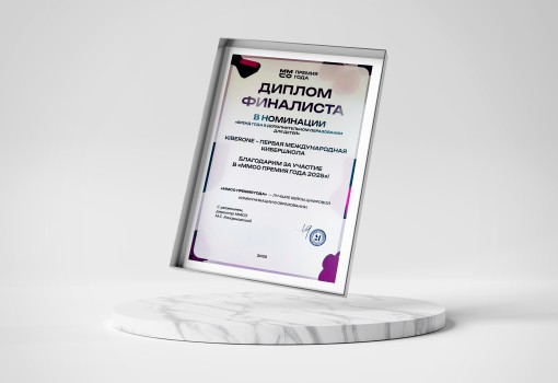 ММСО Премия года - КИБЕРшкола программирования для детей, компьютерные курсы для школьников, начинающих и подростков - KIBERone г. Новоуральск