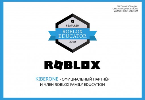 Roblox - Школа программирования для детей, компьютерные курсы для школьников, начинающих и подростков - KIBERone г. Новоуральск