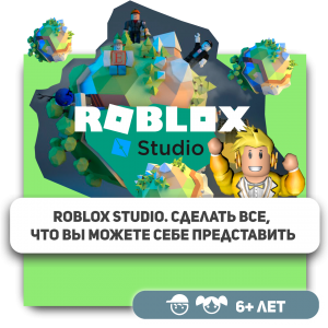 КиберШкола KIBERone – официальный партнер Roblox - Школа программирования для детей, компьютерные курсы для школьников, начинающих и подростков - KIBERone г. Новоуральск